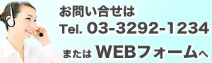 お問い合せ